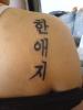 Min f�rste tatovering